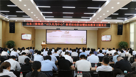 山东金年金字招牌(jinnian)集团党委组织“以人民为中心”教育活动启动暨法制教育主题党日