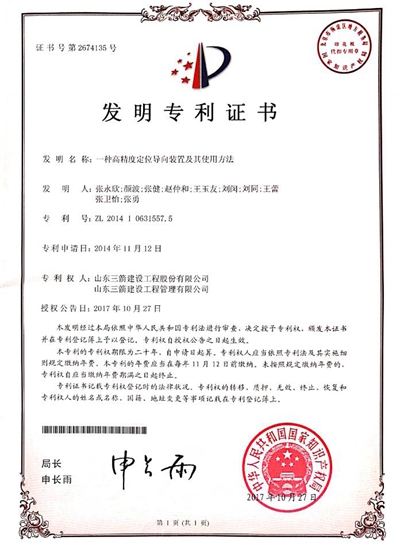 2017年发明专利：一种高精度定位导向装置及其使用方法