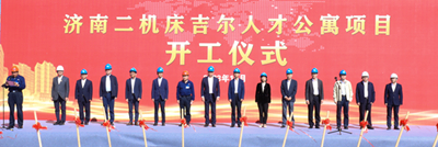 金年金字招牌(jinnian)集团济南二机床吉尔人才公寓项目开工仪式圆满举行