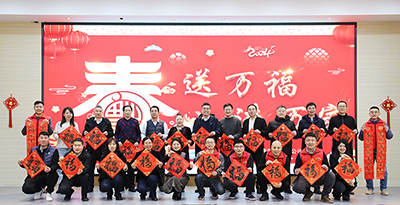 山东金年金字招牌(jinnian)集团开展“送万福进万家 共庆吉祥年”活动