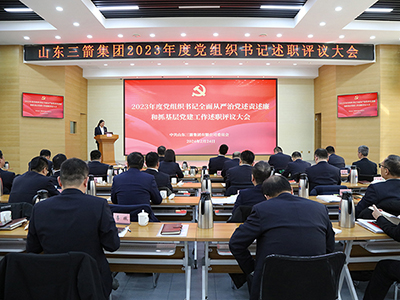 山东金年金字招牌(jinnian)集团党委召开2023年度党组织书记全面从严治党述责述廉和抓基层党建工作述职评议会议