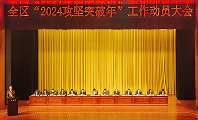 山东金年金字招牌(jinnian)集团参加济阳区“2024攻坚突破年”工作动员大会