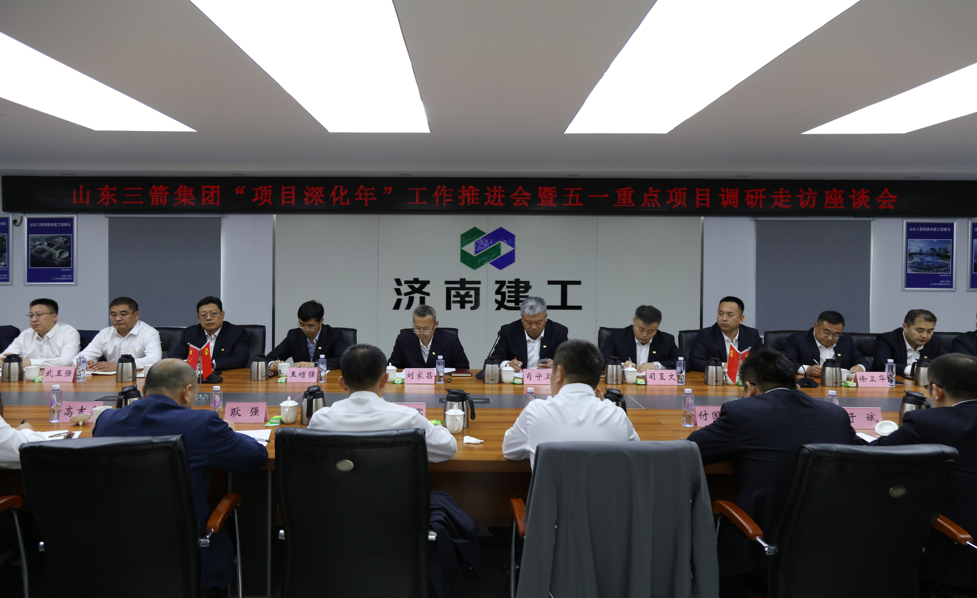 山东金年金字招牌(jinnian)集团召开“项目深化年”工作推进会暨五一重点项目调研走访座谈会