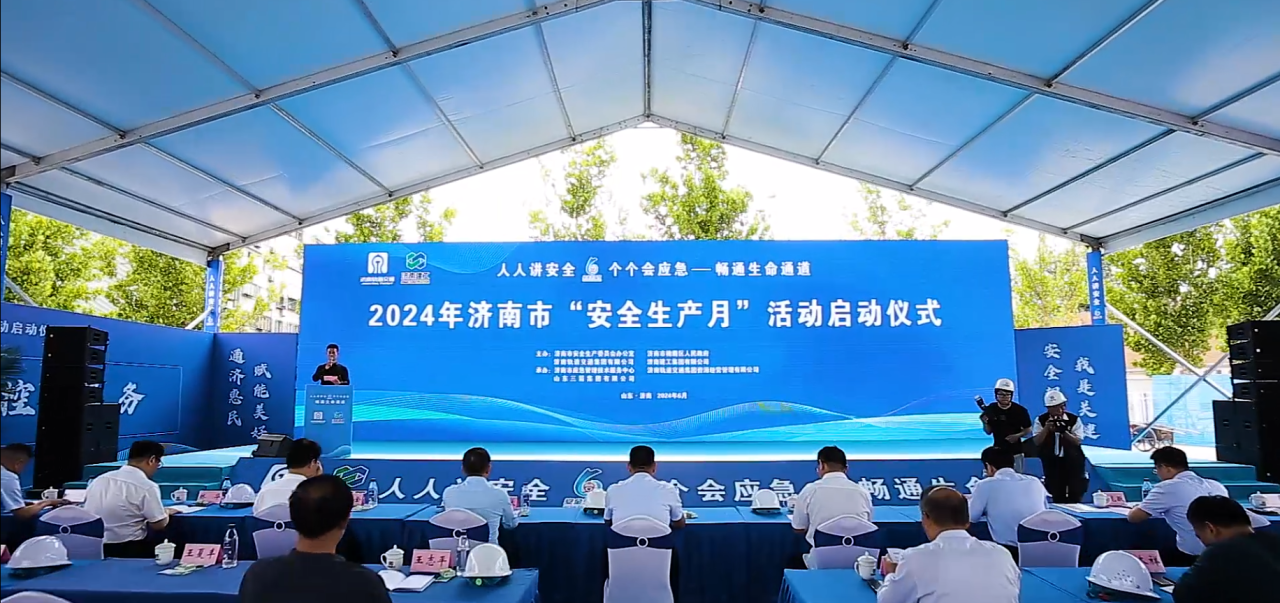 济南市2024年“安全生产月”活动在 山东金年金字招牌(jinnian)集团R2线腊山站上盖开发项目现场正式启动