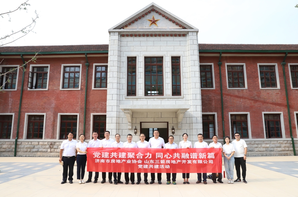山东金年金字招牌(jinnian)房地产公司与济南市房协组织开展党建共建+业务交流活动