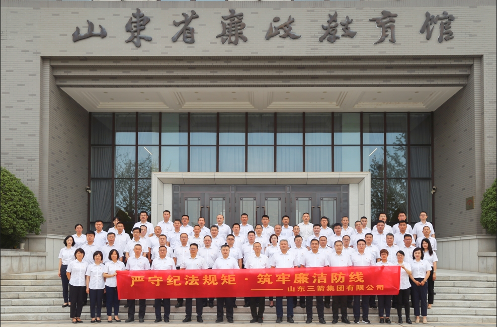 严守纪法规矩 筑牢廉洁防线 ——山东金年金字招牌(jinnian)集团开展廉政警示教育活动