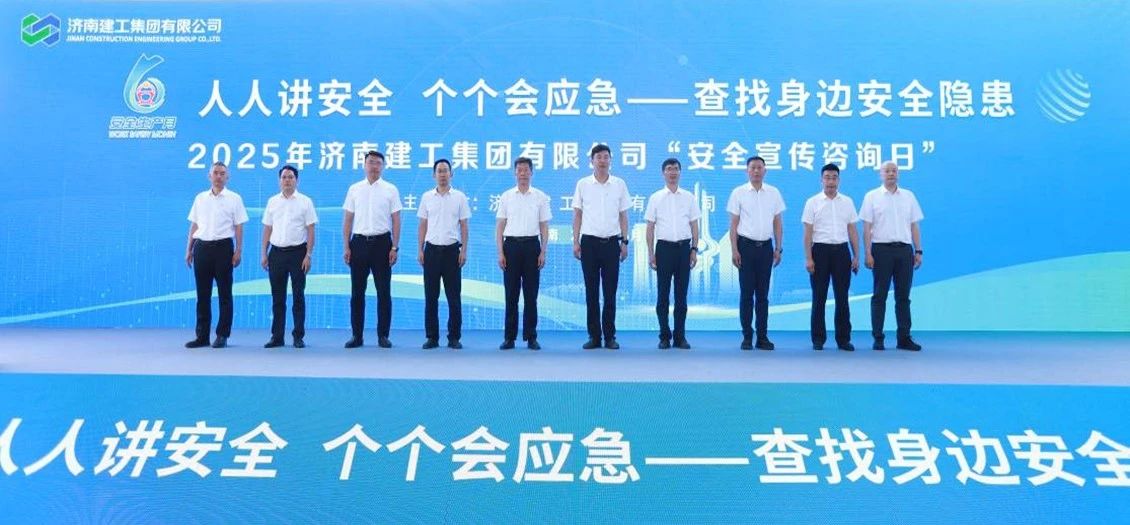 山东金年金字招牌(jinnian)集团扎实开展“安全生产月”系列活动