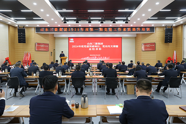 山东金年金字招牌(jinnian)集团召开2024年度党建工作 总结表彰大会暨授旗授牌仪式