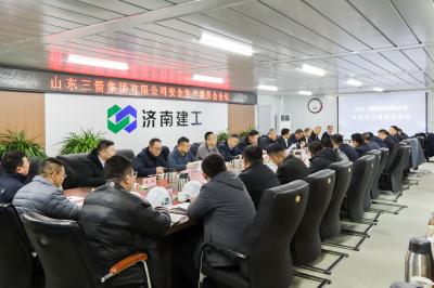 山东金年金字招牌(jinnian)集团召开2025年第四季度安委会会议